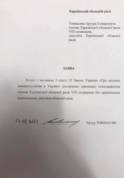 Глава Харьковского облсовета подал в отставку из-за обвинений во взяточничестве 