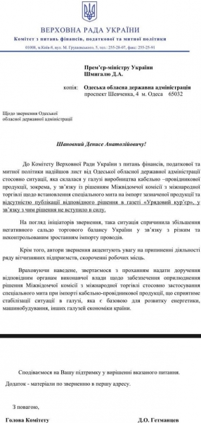 
Импорт кабельной продукции может убить украинского производителя, – Гетманцев

