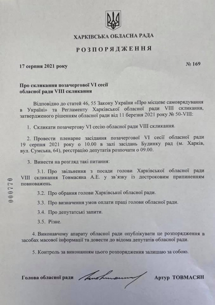 Глава Харьковского облсовета подал в отставку из-за обвинений во взяточничестве 