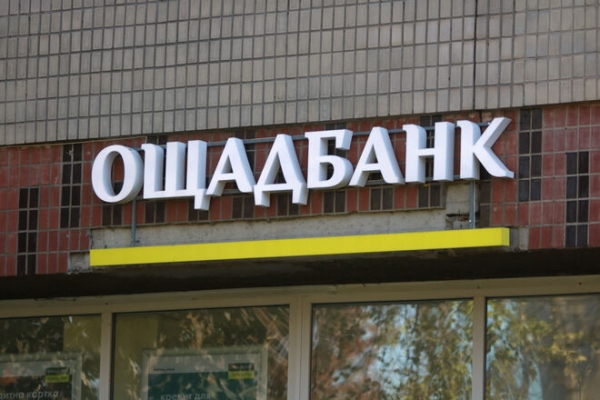 
Ощадбанк оштрафовали почти на 14 млн грн
