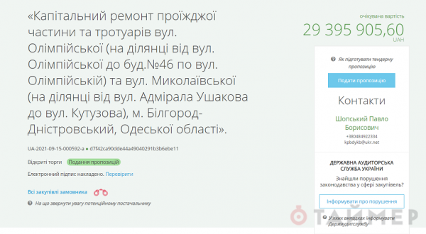 В Белгороде-Днестровском задумали частично отремонтировать две улицы за 30 миллионов
