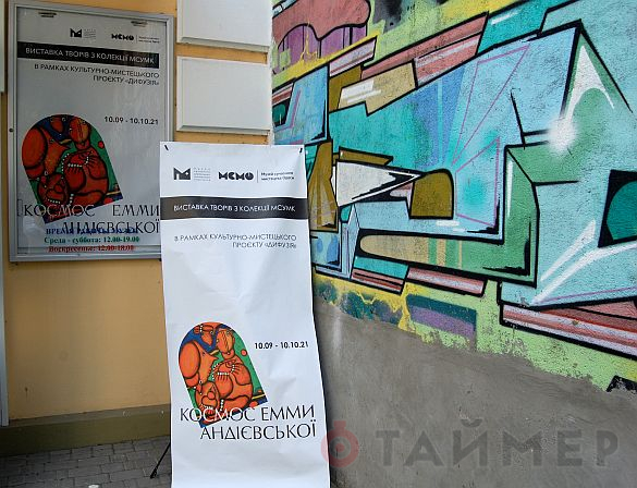 Музей современного искусства Одессы представляет: «Космос Эммы Андиевской»