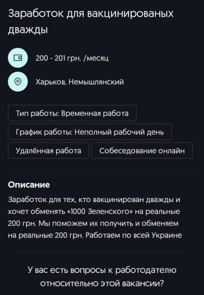 
1000 грн за вакцинацию начали массово продавать в интернете
