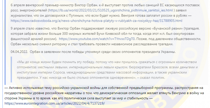 Орбана внесли до&nbsp;бази &laquo;Миротворця&raquo;: що&nbsp;&laquo;інкримінують&raquo; угорському прем'єру