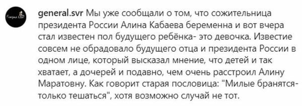 Коханка путіна вагітна дівчинкою: в&nbsp;росії опублікували цікаві деталі