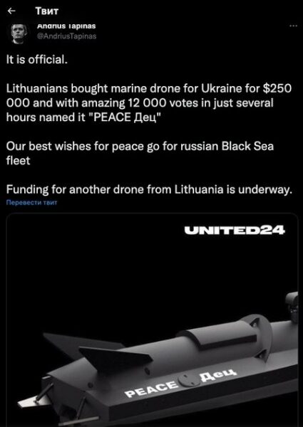 &laquo;PEACE Дец&raquo;. У&nbsp;Литві обрали назву морського дрону, який придбали для України