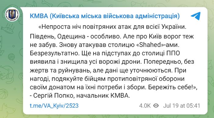 Ворог намагався нанести удар з повітря по Києву: всі дрони збито силами ППО