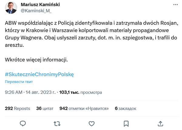 Розповсюджували пропаганду росії: у Польщі затримали двох шпигунів групи «вагнера»
