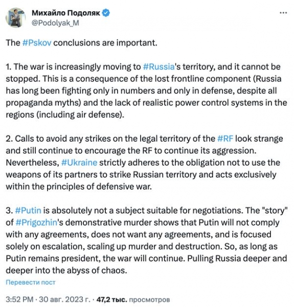 Війна все більше переміщується на територію росії, — Подоляк