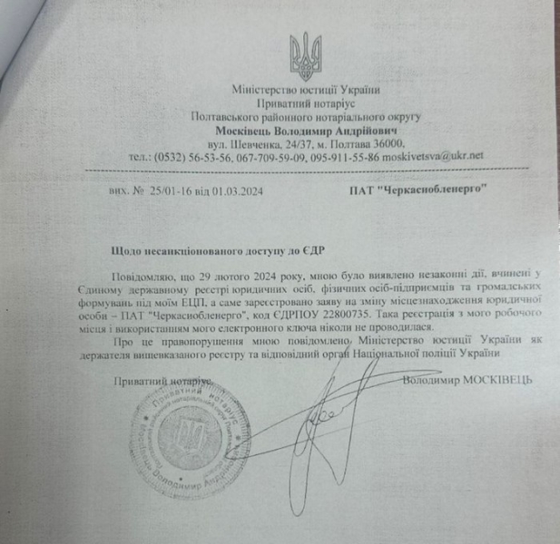 Хакери зламали реєстр Мін’юсту та заблокували роботу «Черкасиобленерго»: що відомо