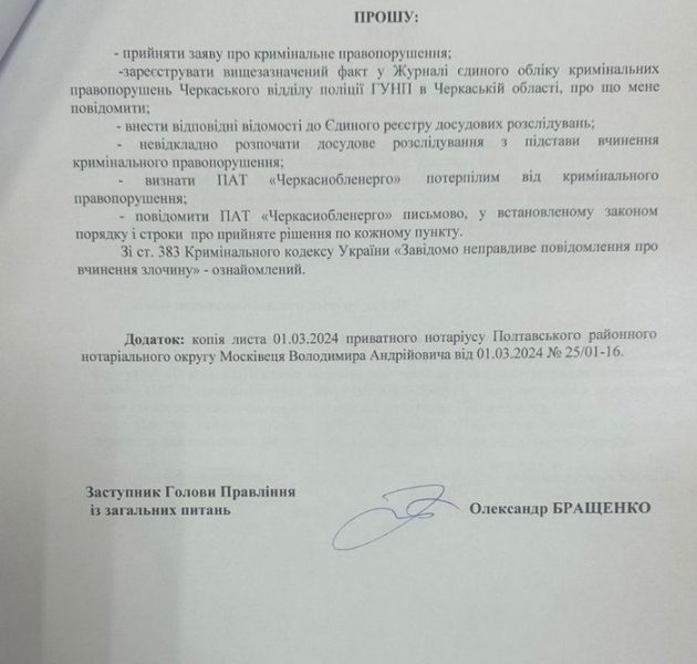 Хакери зламали реєстр Мін’юсту та заблокували роботу «Черкасиобленерго»: що відомо