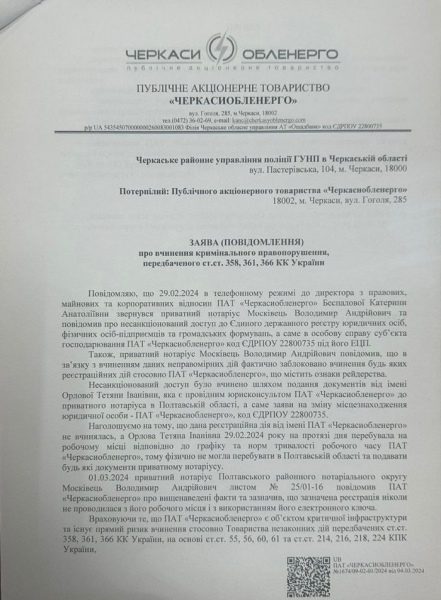 Хакери зламали реєстр Мін’юсту та заблокували роботу «Черкасиобленерго»: що відомо