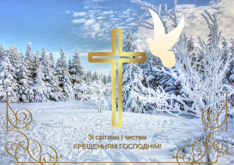 Водохреще-2025: що не можна робити у свято, коли краще святити воду та скільки її зберігати