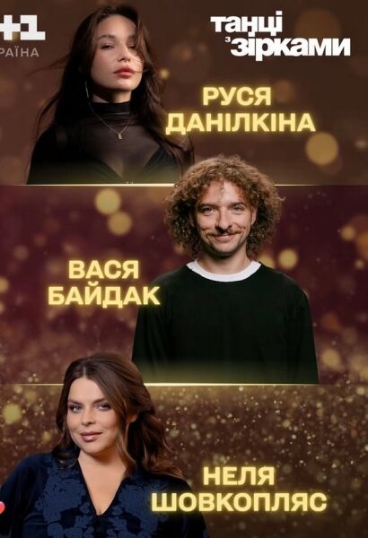 Перетанцює всіх: мережа відреагувала на&nbsp;перших учасників &laquo;Танців з&nbsp;зірками&raquo;