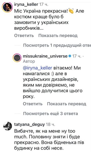 Половину зняти: мережа відреагувала на&nbsp;костюм учасниці &laquo;Міс Всесвіт&raquo;