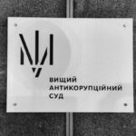 «Це іспанський сором»: ексголова судової адміністрації про порушення у діяльності ВАКС та НАБУ