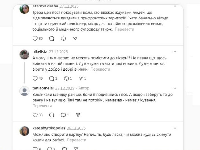 Полювання на&nbsp;&laquo;Чипсу&raquo;: 84-річна жебрачка на&nbsp;кріслі колісному вибрала свободу