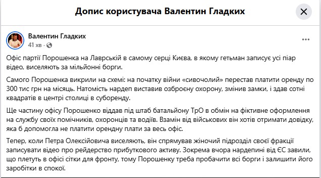Партію Порошенка виселяють з&nbsp;офісу через несплату мільйонних боргів за&nbsp;оренду,&nbsp;&mdash; Гладких