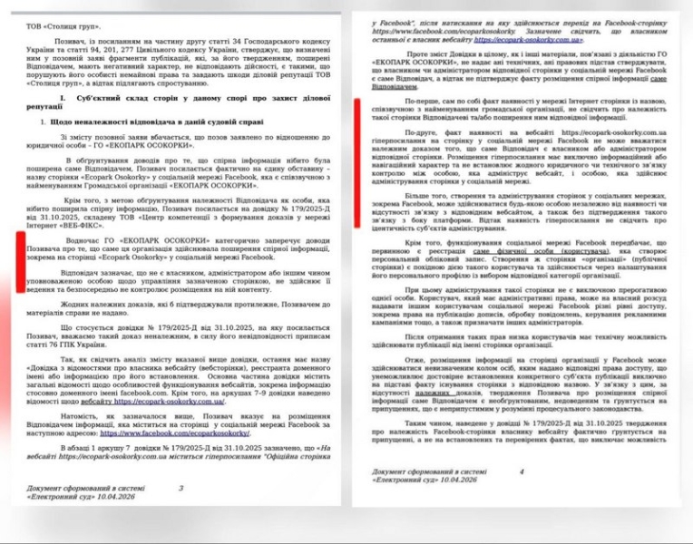 Суд у&nbsp;Києві розглядає спір щодо публікацій у&nbsp;Facebook між &laquo;Столицею Груп&raquo; та&nbsp;ГО &laquo;Екопарк Осокорки&raquo;