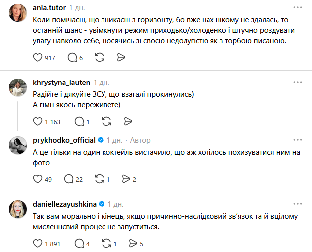 &laquo;Нам кінець&raquo;: Приходько потрапила у&nbsp;скандал через слова про гімн України